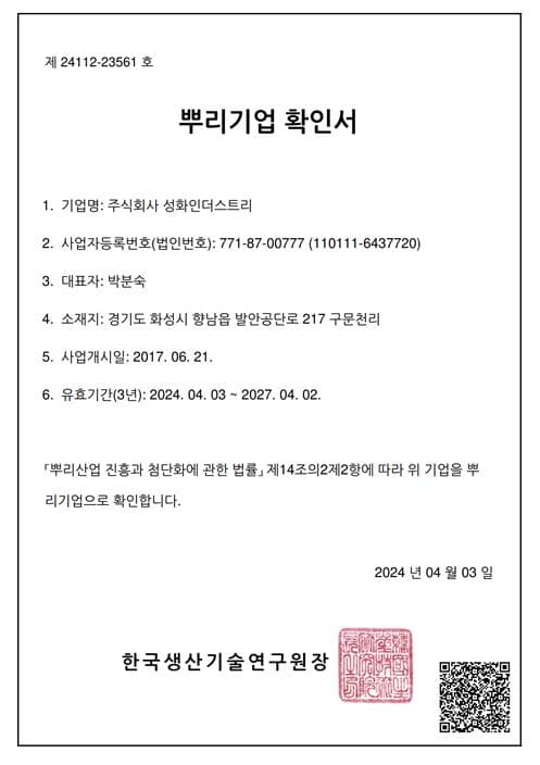 금형공장 뿌리기업